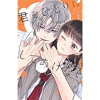 御影くんは推しがつよい(1) 御影くんは推しがつよい(1) | やまもと 桃 |本 | 通販 | Amazon